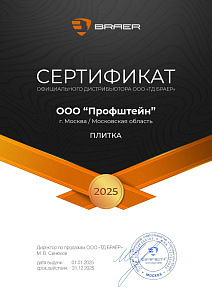 Сертификат Браер